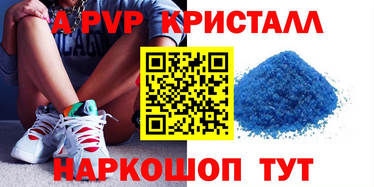 Альфа ПВП крисы CK Междуреченск