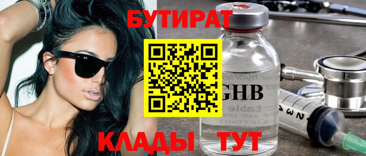 Междуреченск  БУТИРАТ вода  Вход с VPN 