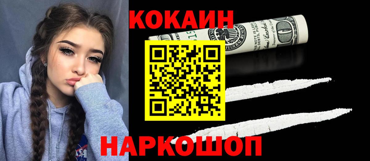 COCAIN Fish Scale Междуреченск