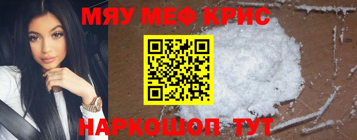 Меф  Междуреченск