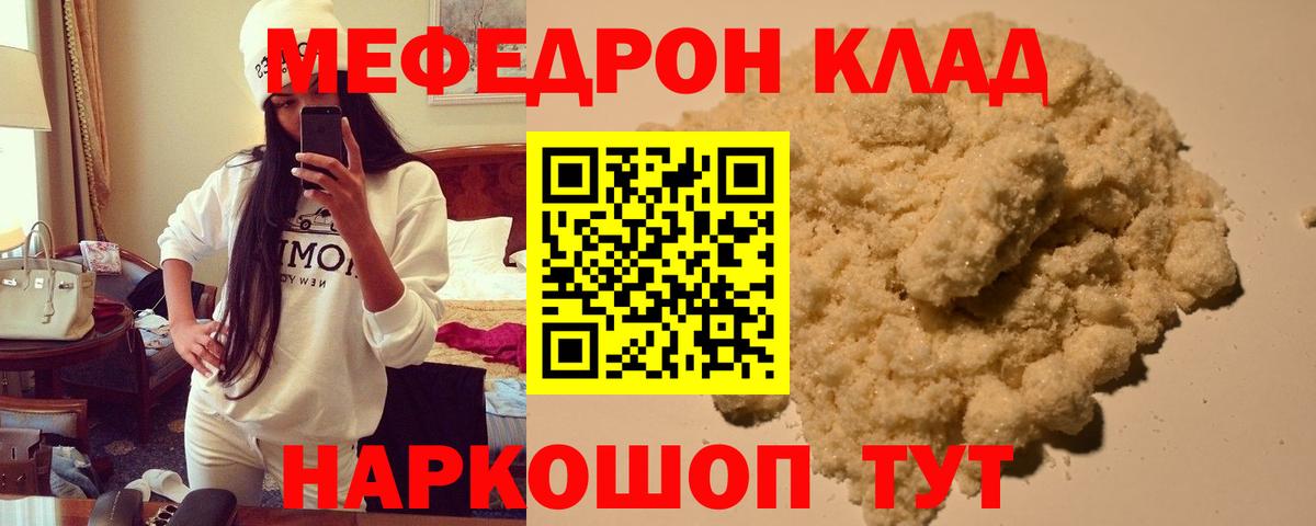 МЯУ-МЯУ мяу мяу  закладки  Междуреченск  МЕФ  Вход с VPN  Мефедрон 4 MMC 