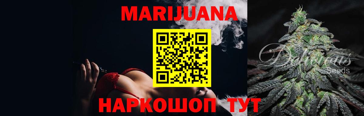 Междуреченск  МАРИХУАНА White Widow  Вход с VPN  Бошки марихуана семена  Каннабис гибрид 